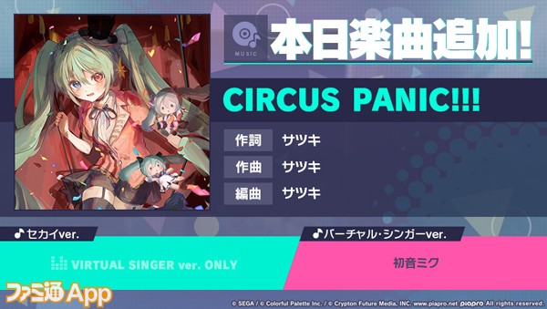 CIRCUS_PANIC!!!