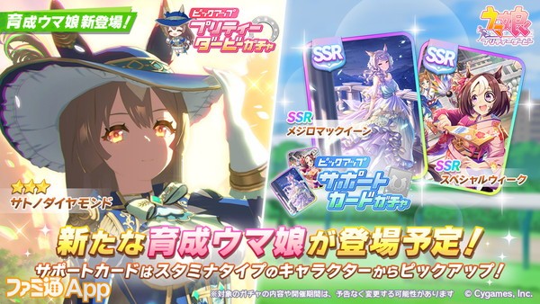 ウマ娘』新衣装のサトノダイヤモンドが9/11より実装！サポカはメジロ 