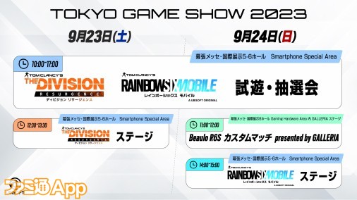 UbisoftがTGS2023出展の続報公開！『レインボーシックス モバイル