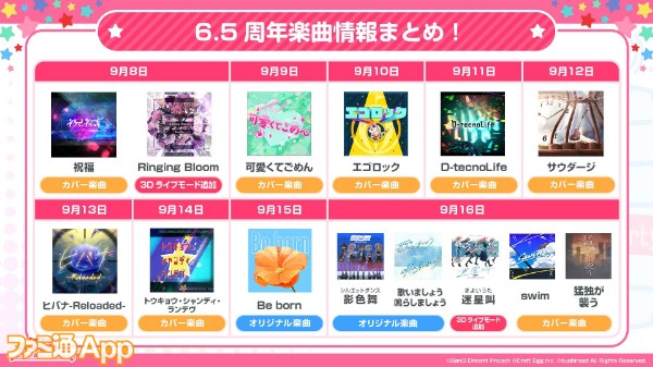 6_楽曲まとめ