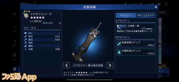 FF7 エバークライシス（FF7EC）攻略】新ピックアップの“マリタイム