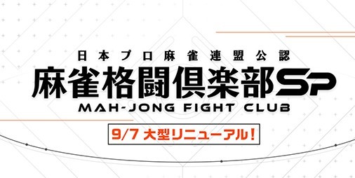 2024版日本プロ麻雀連盟卓上カレンダー 数奇