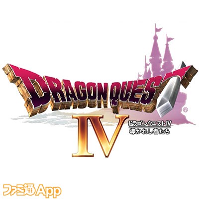 スマホ版『ドラゴンクエストIV 導かれし者たち』期間限定で33％OFFセールを実施 | ファミ通App【スマホゲーム情報サイト】