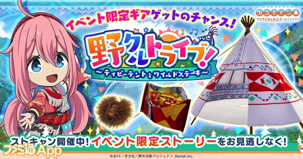 つなキャン△』“民族チックなウェア”が手に入るコスチュームガチャ開催