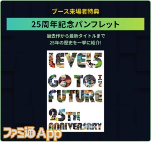 レベルファイブの“東京ゲームショウ2023”出展情報が公開。『イナズマ