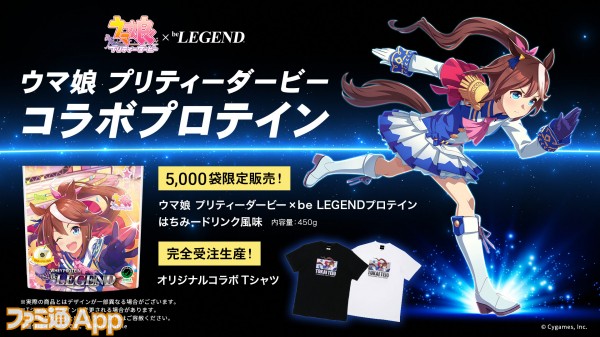 プロテインブランド『beLEGEND』×『ウマ娘』コラボレーション商品の