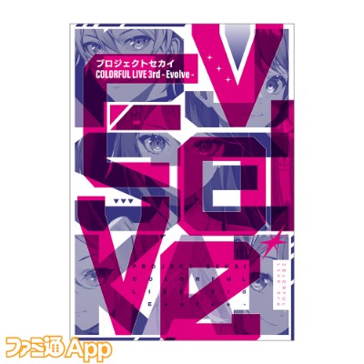 プロセカ】“プロジェクトセカイ COLORFUL LIVE 3rd - Evolve