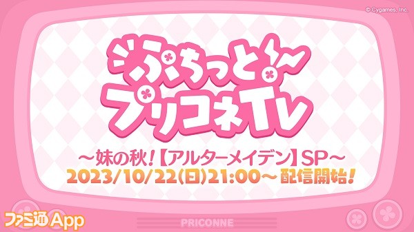 プリコネR』秋の特別生放送が10/22に配信！髙野麻美さん、阿部敦さん