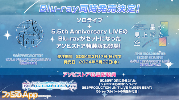 10.『SOLO PERFORMANCE LIVE「我儘なまま」』と『5.5th Anniversary LIVE 星が見上げた空』のBD同時発売が決定！