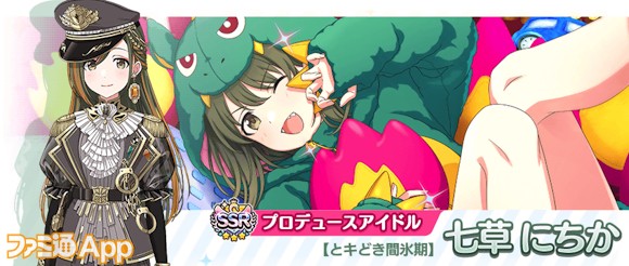 09.SSRプロデュースアイドル【とキどき間氷期】七草 にちか