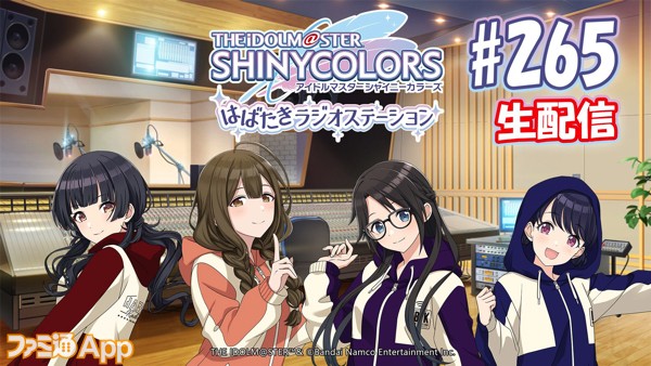 シャニマス』5.5周年を記念したシャニラジ生配信＆特別生配信を10/24の