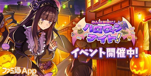 カゲマス』“みんな笑顔に!ハロウィンナイト!”開催でデルタ＆イータが