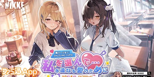 NIKKE』SSRキャラクター“ナガ”＆“ティア”が登場！新イベント“DAZZLING