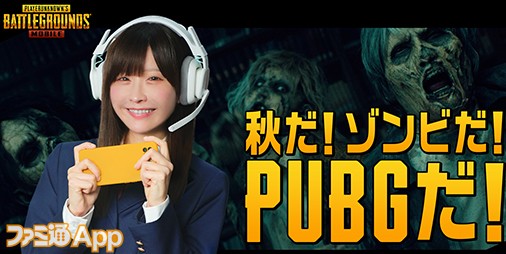 PUBG MOBILE』人気コスプレイヤーみゃこさんが学生になって出演する新WebCM公開中！ハロウィンテーマのコンテンツも登場 |  ファミ通App【スマホゲーム情報サイト】