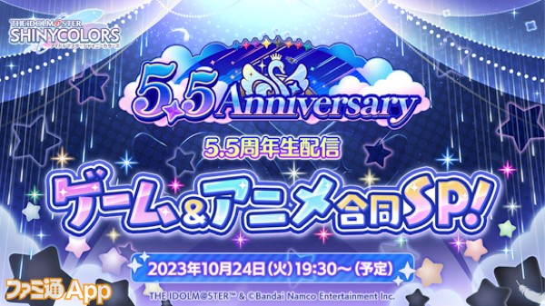 02.アイドルマスター シャイニーカラーズ 5.5周年生配信 ～ ゲーム＆アニメ合同SP！ ～