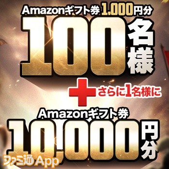 Amazonギフト券1000円分が100名に当たる！『オーディン：ヴァルハラ・ライジング』フォロー＆リポストキャンペーン開催中 |  ファミ通App【スマホゲーム情報サイト】