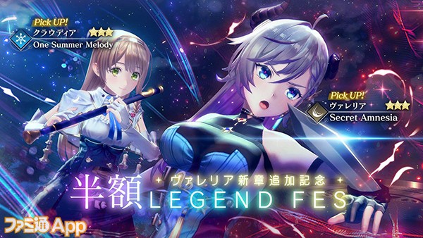 ④ヴァレリア新章 半額LEGEND FES のコピー