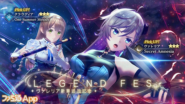 ③ヴァレリア新章LEGEND FES のコピー