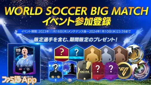 『EA SPORTS FC™ MOBILE』大型イベント“WORLD SOCCER BIG