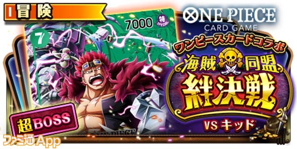 ONE PIECE トレクル』ONE PIECEカードとコラボした“カイドウ”“クロコダイル”が本日（11/18）より新登場 |  ファミ通App【スマホゲーム情報サイト】