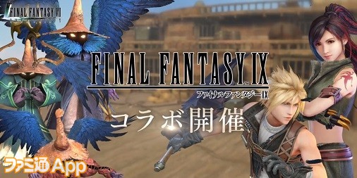 FF7エバークライシス』にて『FF9』コラボが11月10日より実施決定！“黒