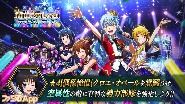 転スラ まおりゅう』×『アイマス ミリオンライブ』コラボ開催