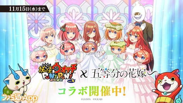 妖怪ウォッチ ぷにぷに』×『五等分の花嫁』コラボ開幕！特製QUOカード