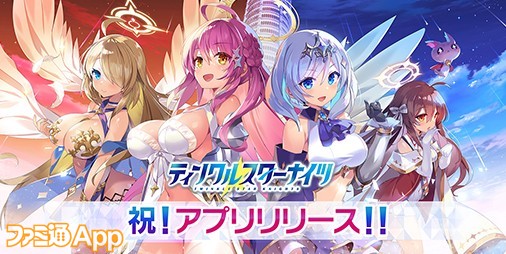 【配信開始】美少女星騎士たちとともに世界を救う“魔王”を目指せ