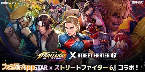 KOF ALLSTAR』『ストリートファイター6』コラボアプデでガイル