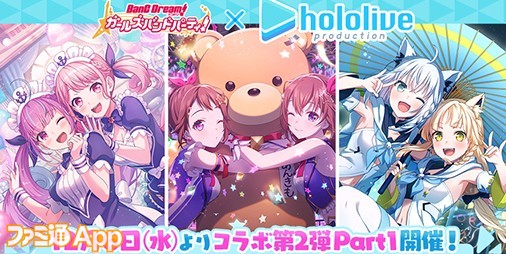 ガルパ』×ホロライブコラボ第2弾のコラボガチャメンバーやイラストが