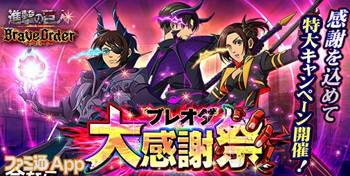 進撃の巨人 Brave Order – Apps no Google Play