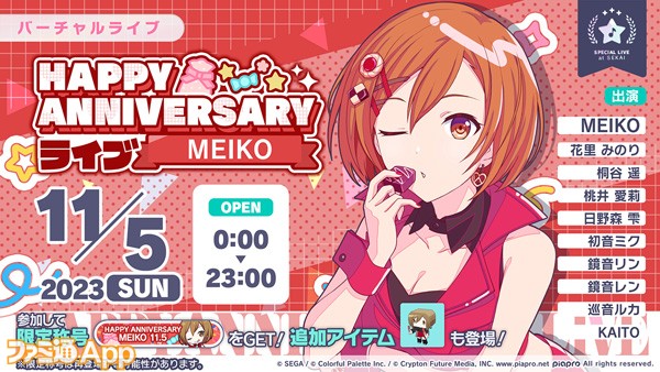 1_HAPPY-ANNIVERSARYライブ_MEIKO