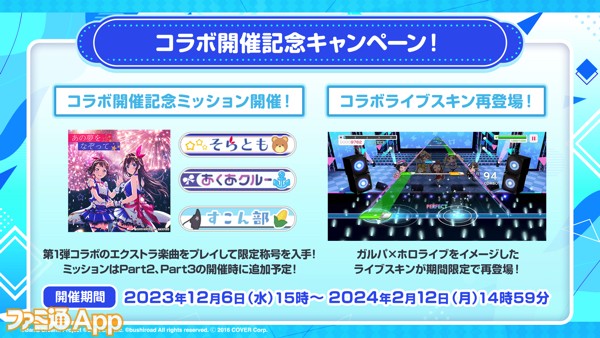 ガルパ』×ホロライブコラボ第2弾のコラボガチャメンバーやイラストが