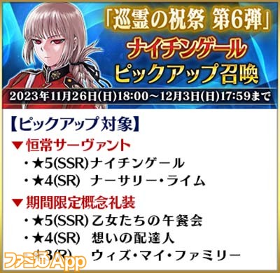 fgo20231122_12