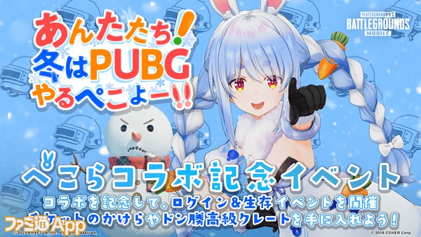 PUBGモバイル』×兎田ぺこらコラボWeb CM公開中！冬テーマモード