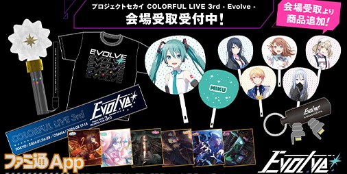 プロセカ』3DCGライブ“プロジェクトセカイ COLORFUL LIVE 3rd - Evolve 