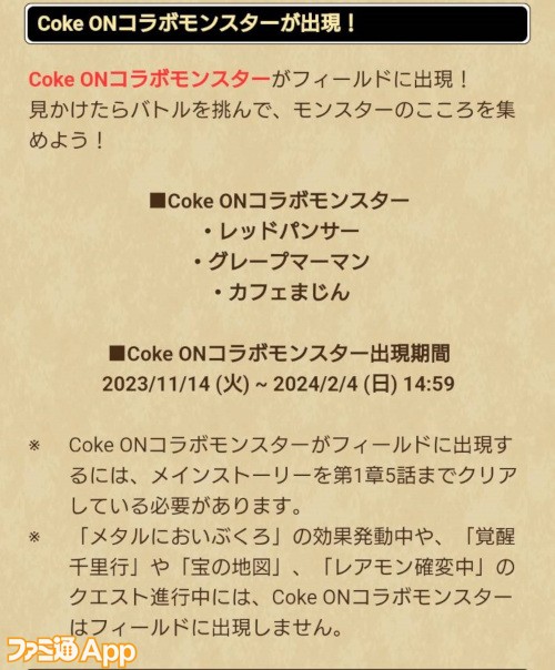 ドラクエウォーク』Coke ONコラボこころSがついに4個集まる！ 最後の