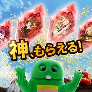 『グラブル』最高200連無料ガチャ＆“神”がもらえる“ゆく年くる年キャンペーン”開催！ | ファミ通App【スマホゲーム情報サイト】