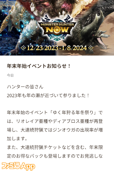 逆鱗日和Now】『モンハンNow』プレイ日記 第88回 “雷狼竜強襲”を無事