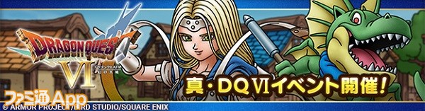 真・DQVIイベントバナー