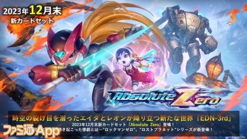 『TEPPEN』新カードセット“Absolute Zero”で『ロックマンゼロ』シリーズが参戦 | ファミ通App【スマホゲーム情報サイト】