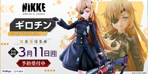 『NIKKE』“ギロチン 1/7スケールフィギュア”発売決定。本日（12/8）より予約受付を開始 | ファミ通App【スマホゲーム情報サイト】