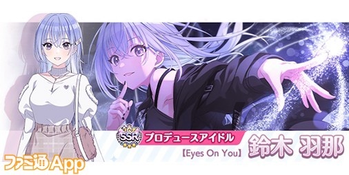 シャニマス』最大186連無料ガシャ開催！新規プロデュースアイドル“鈴木 