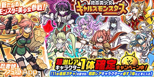 にゃんこ大戦争』に新キャラクター“忍者娘トモエ”が参戦！超激レア1体確定ガチャキャンペーンも実施中 | ファミ通App【スマホゲーム情報サイト】