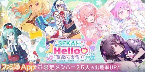 プロセカ】サンリオキャラクターズコラボ開催！ライブ衣装と限定