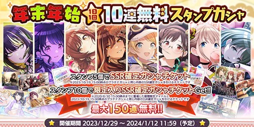 『シャニマス』年末年始1日1回無料10連ガシャ開催！マイコレ限定