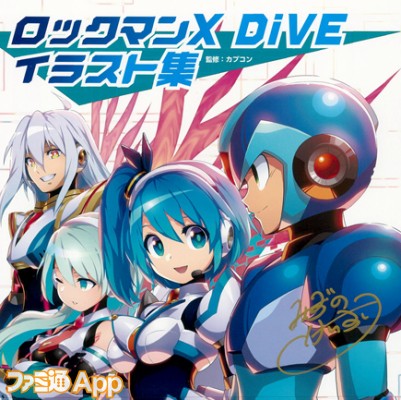 ロックマンX DiVE オフライン』イラスト集やシリーズ蔵出しグッズが