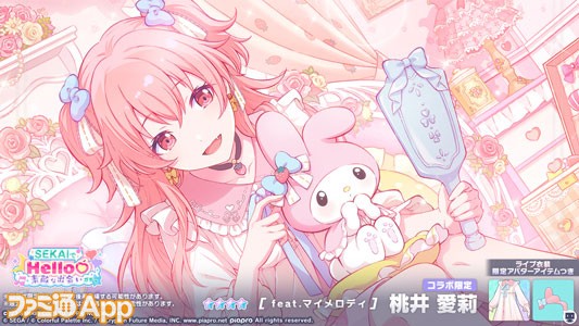 プロセカ】サンリオキャラクターズコラボ開催！ライブ衣装と限定 