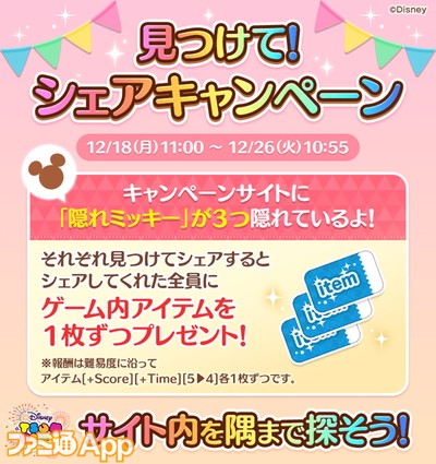 LINE：ディズニー ツムツム』10周年記念で渋谷に巨大リアルガチャ