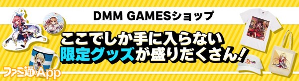 17_DMM _GAMESショップ紹介バナー